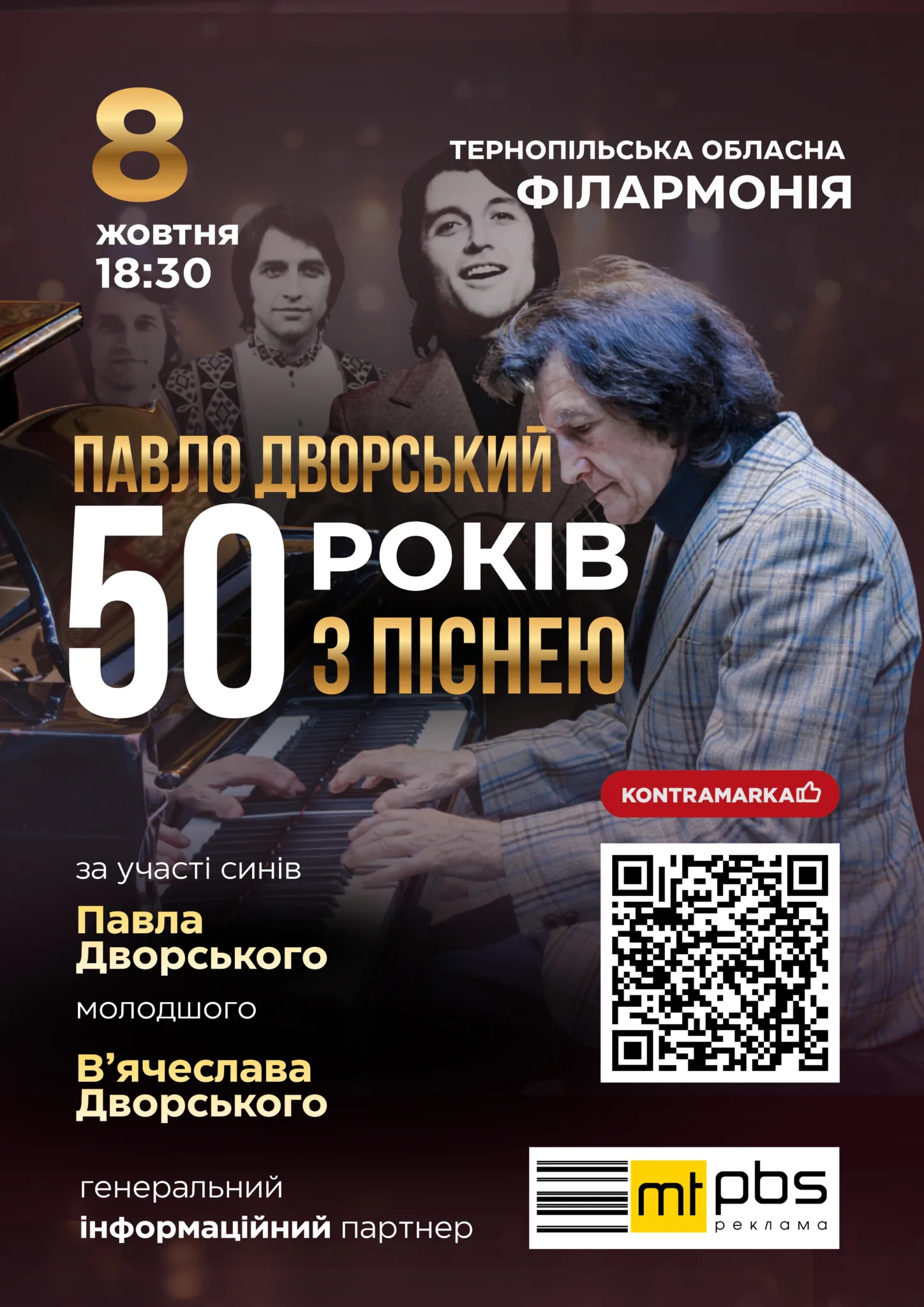 Павло Дворський в Тернополі
