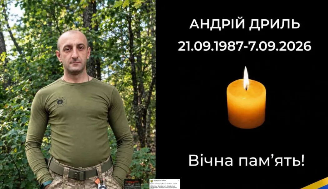 Андрій Дриль