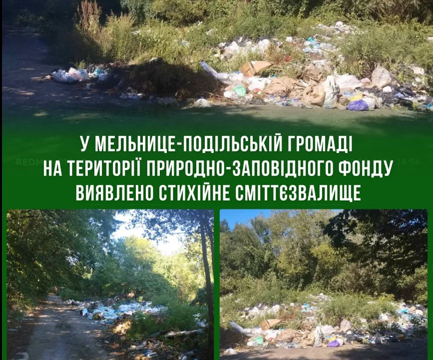 Сміття на Чортківщинні
