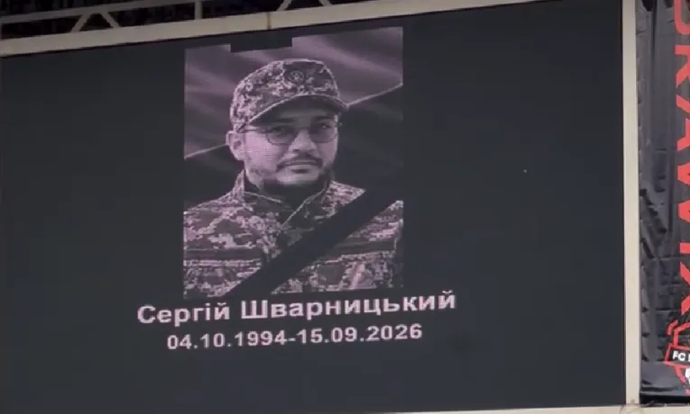 Сергій Шварницький