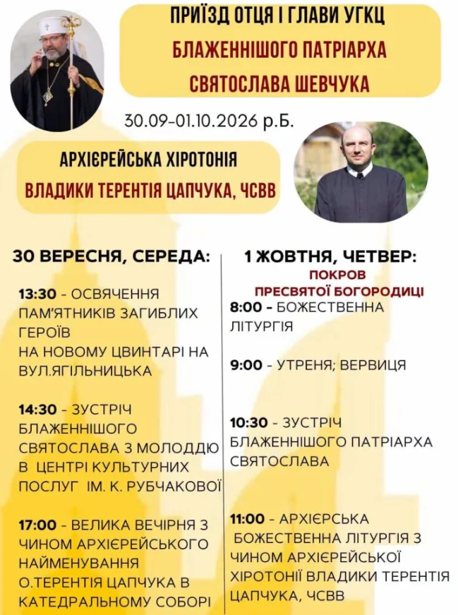 Програма візиту