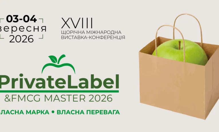 Два ключові конференції ринку PrivateLabel&FMCG Master та DistributionMaster-2026 у МВЦ