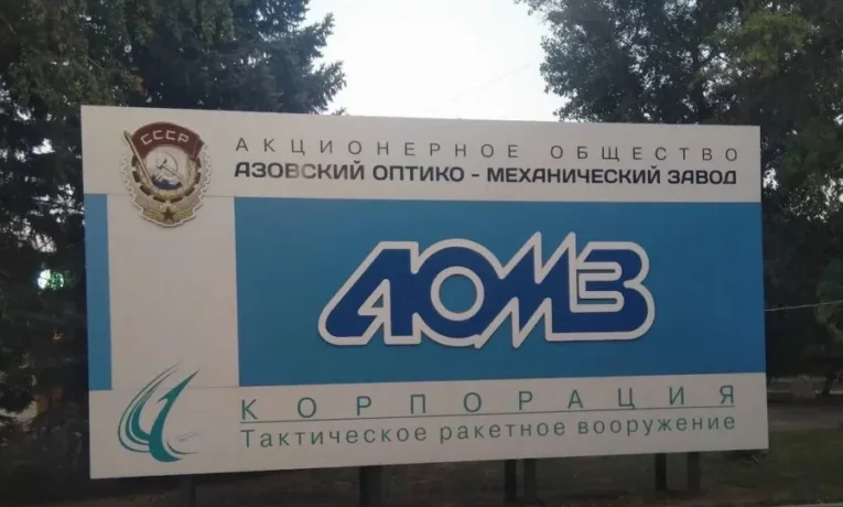 ЗСУ атакували Азовський оптико-механічний завод
