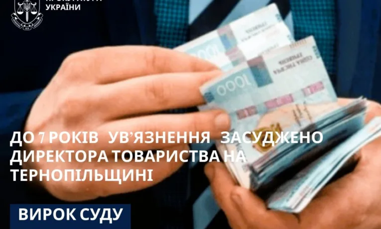 Продав добрива без дозволу власника: на Тернопільщині колишній директор отримав 7 років тюрми
