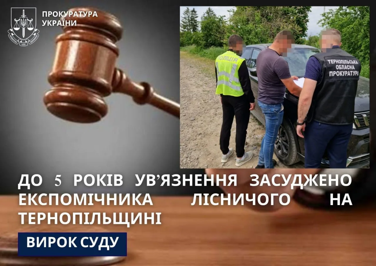 Лісничий