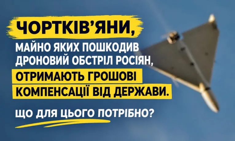 Компенсація