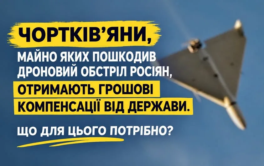 Компенсація