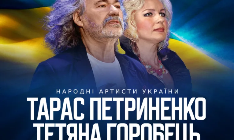 Тарас Петриненко