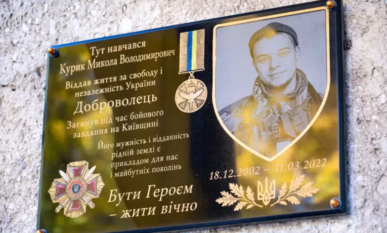 Микола Курик