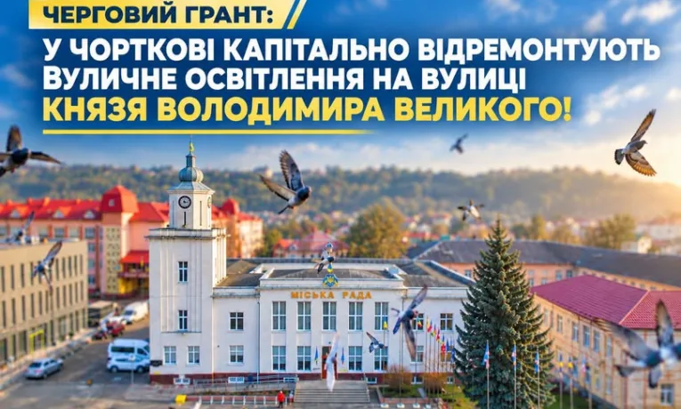 чортків оствілення