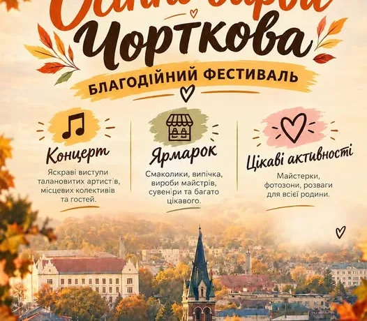 чортків фестиваль