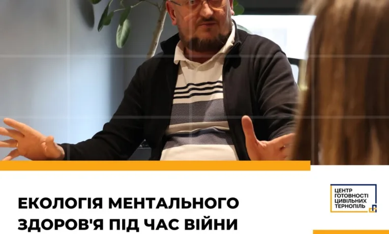ментальне здоров'я