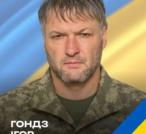 ігор гондз копичинці