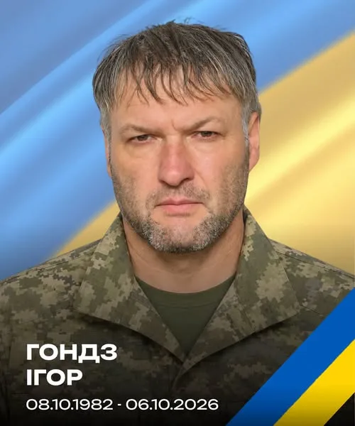 ігор гондз копичинці