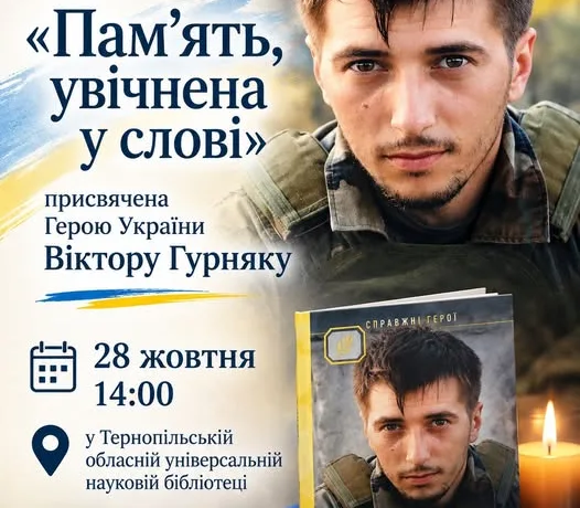 віктор гурняк