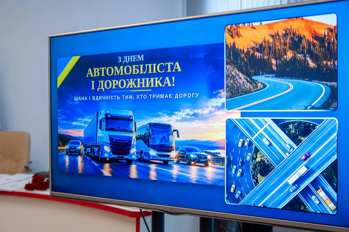 день автомобіліста і дорожника