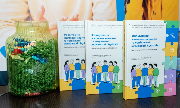 Карітас Тернопіль підтримка підлітків