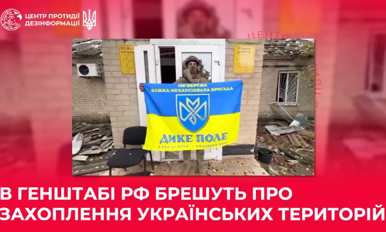 Російський Генштаб збрехав про захоплення Малокатеринівки та наближення до Запоріжжя, – ЦПД
