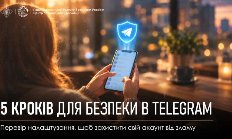 безпека в Telegram