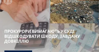 Прокуратура