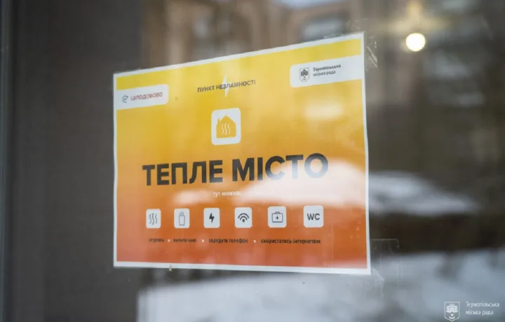 Пункт незламності