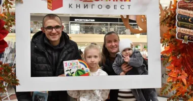книгофест