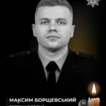 Максим Борщевський