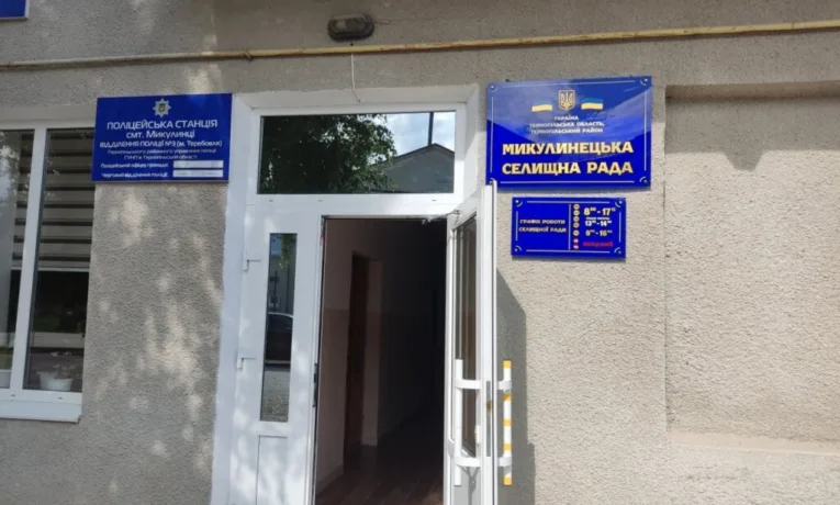Микулинецька селищна рада