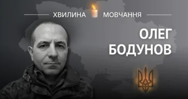 Пам’яті Олега Бодунова: спогади про Героя з Тернопільщини