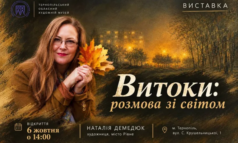 виставка Наталії Демедюк
