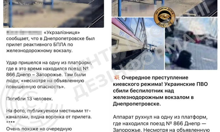 фейки про удар по вокзалу в Дніпрі