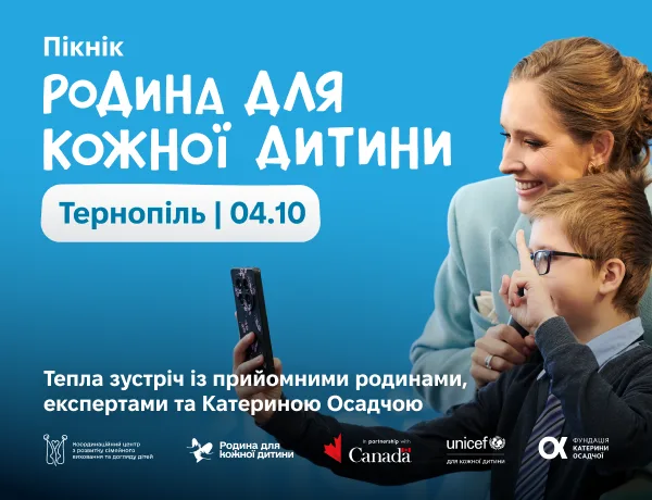 пікнік «Родина для кожної дитини» Тернопіль