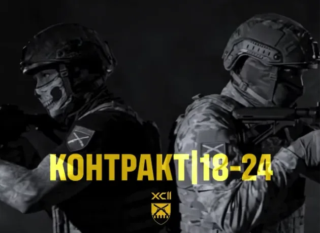 контракт