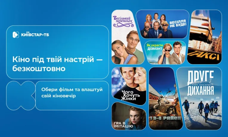 Що подивитися ввечері: добірка безкоштовних фільмів
