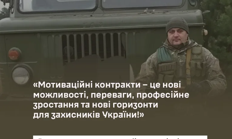 мотиваційний контракт ЗСУ
