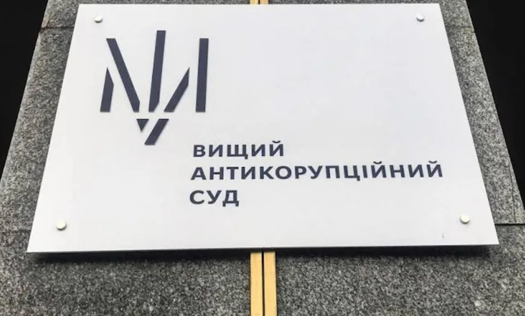 ВАКС: перекази у приватні фонди не є допомогою ЗСУ