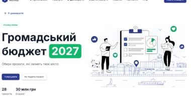 Громадський бюджет-2027