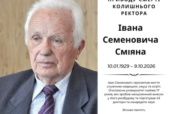 Іван Сміян