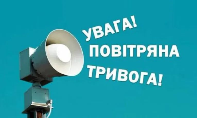 Тривога