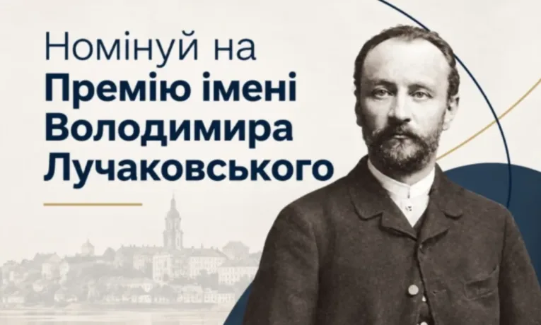 Лучаковський