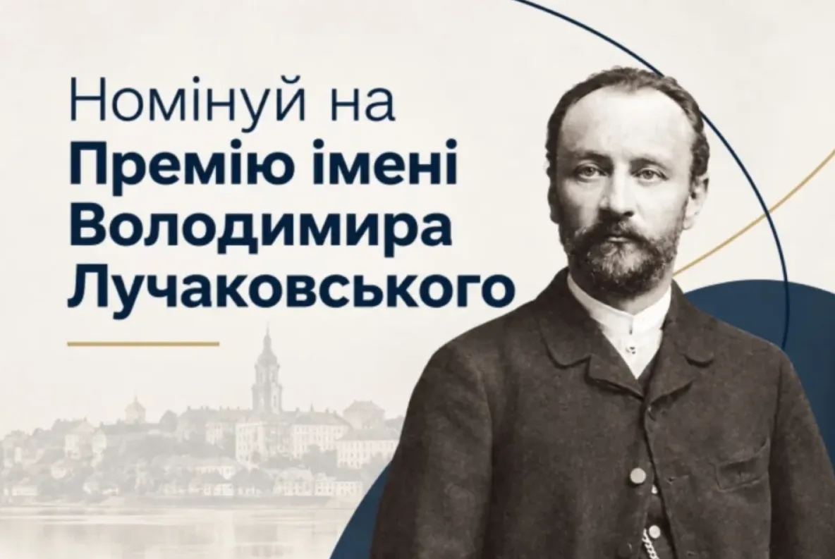 Лучаковський