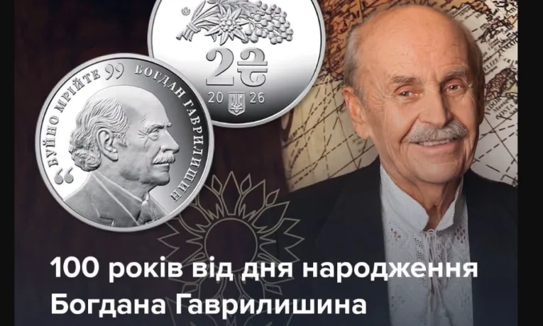 Богдан Гаврилишин