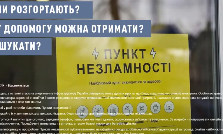 На Тернопільщині у разі тривалих відключень електрики відкриють Пункти незламності