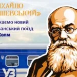 Через Тернопіль курсуватиме поїзд до Перемишля з пересадками на рейси до Європи
