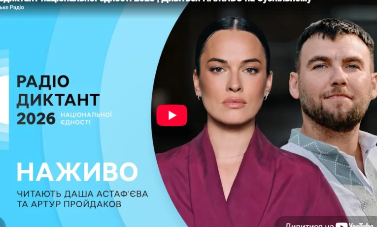 Диктант