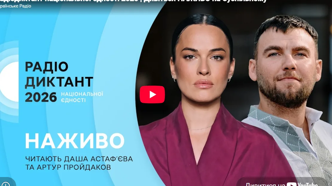 Диктант